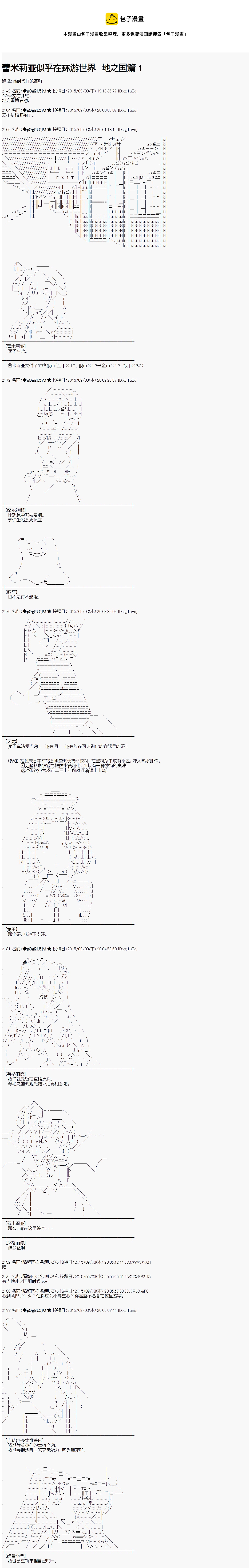 蕾米莉亚似乎在环游世界韩漫全集-19话无删减无遮挡章节图片 