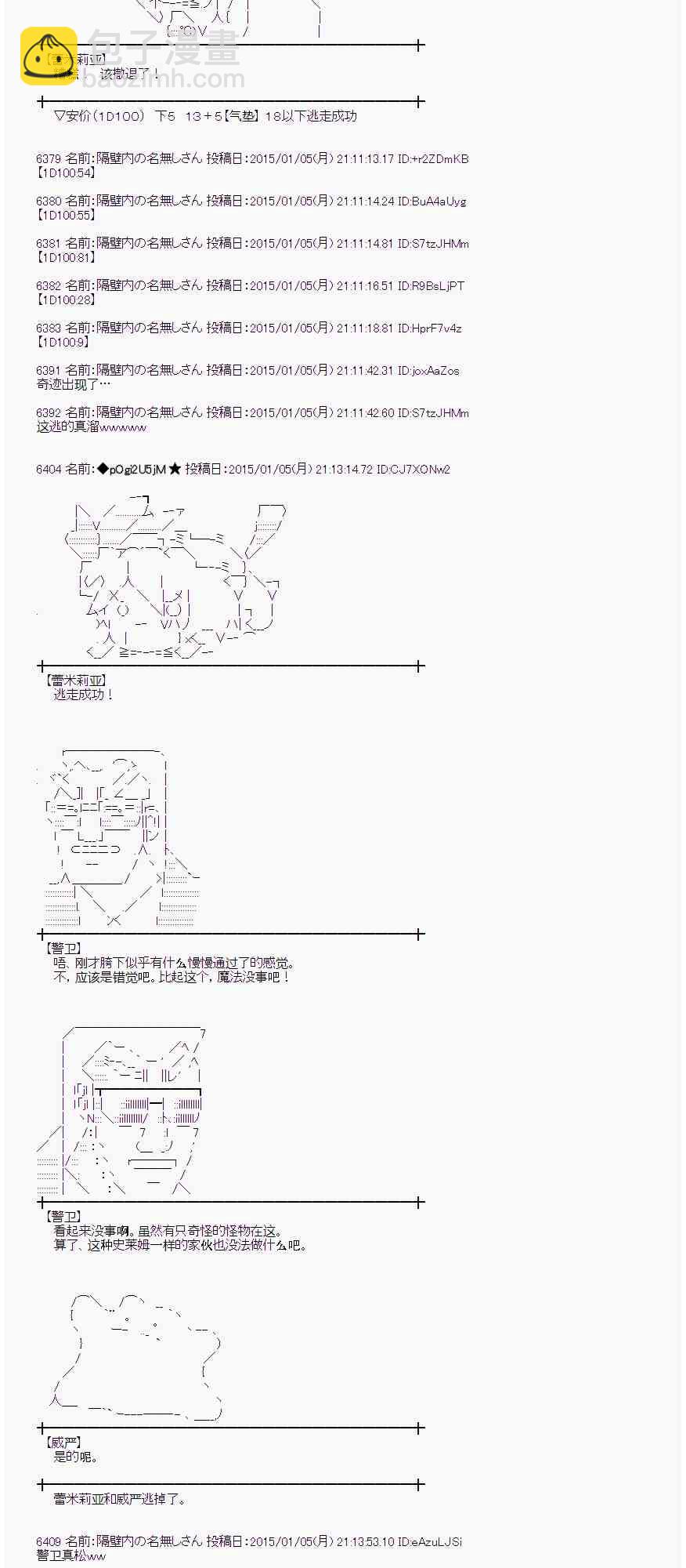 蕾米莉亚似乎在环游世界韩漫全集-24话无删减无遮挡章节图片 