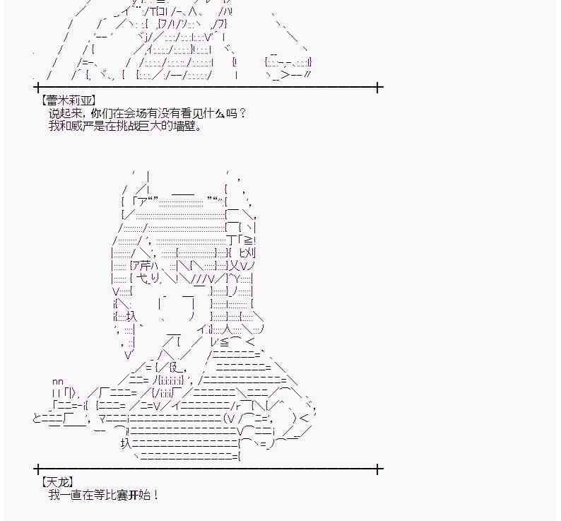 蕾米莉亚似乎在环游世界韩漫全集-25话无删减无遮挡章节图片 