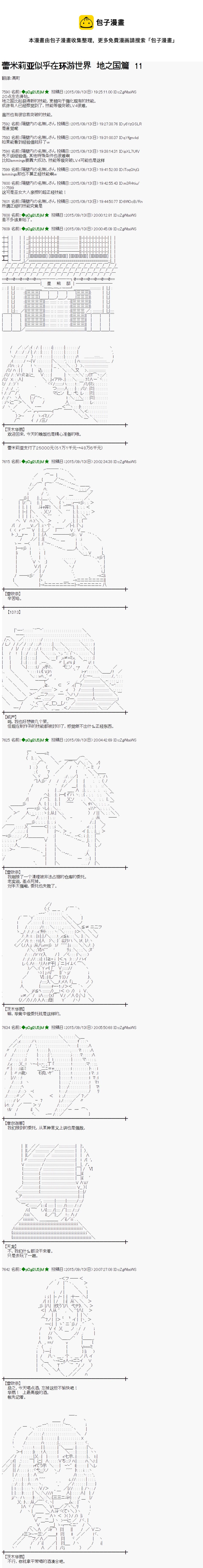 蕾米莉亚似乎在环游世界韩漫全集-地之国篇11无删减无遮挡章节图片 