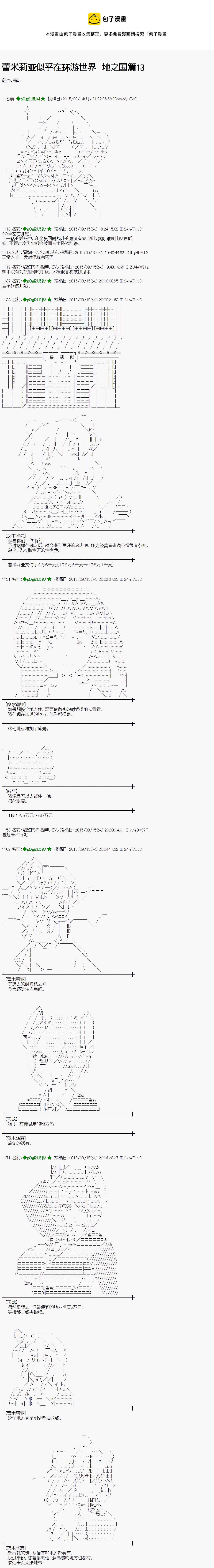 蕾米莉亚似乎在环游世界韩漫全集-地之国篇13无删减无遮挡章节图片 