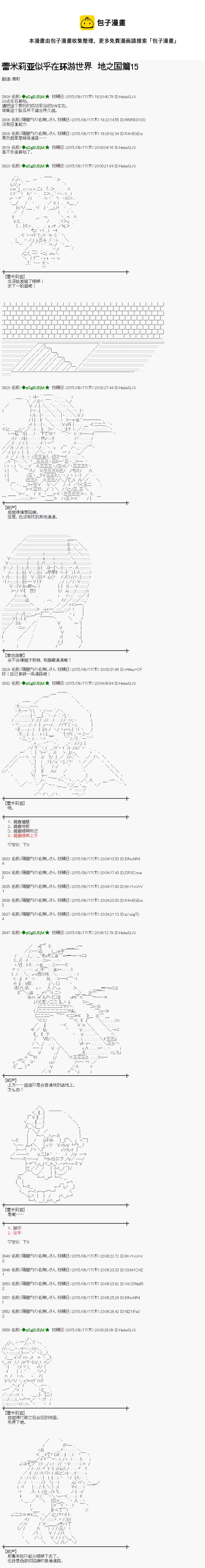 蕾米莉亚似乎在环游世界韩漫全集-地之国篇15无删减无遮挡章节图片 