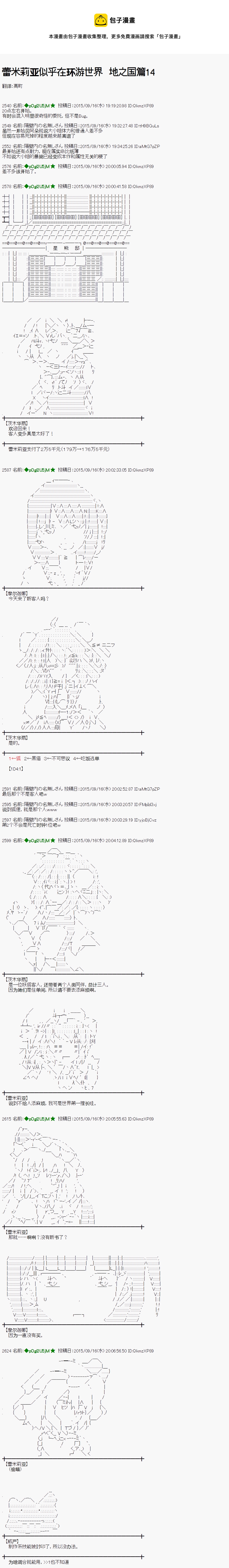 蕾米莉亚似乎在环游世界韩漫全集-地之国篇17无删减无遮挡章节图片 