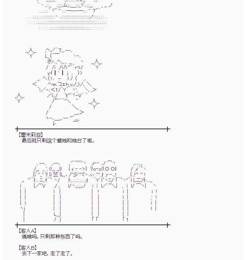 蕾米莉亚似乎在环游世界韩漫全集-29话无删减无遮挡章节图片 