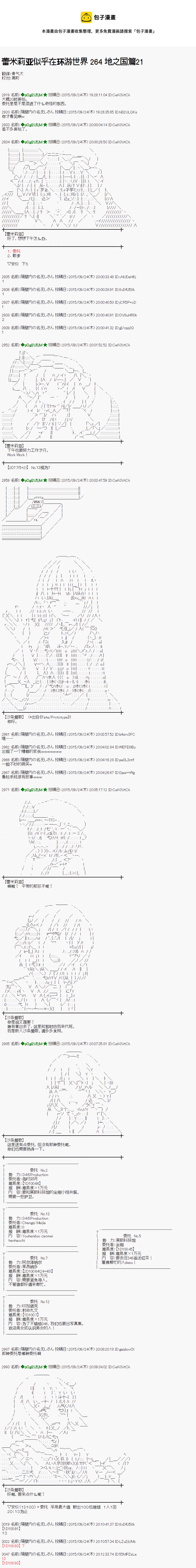 蕾米莉亚似乎在环游世界韩漫全集-31话无删减无遮挡章节图片 