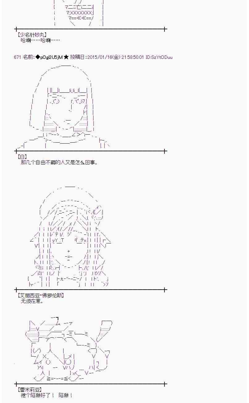 蕾米莉亚似乎在环游世界韩漫全集-32话无删减无遮挡章节图片 