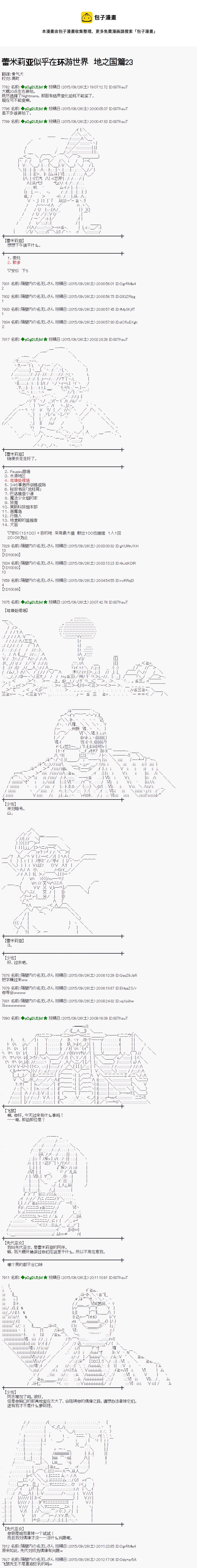 蕾米莉亚似乎在环游世界韩漫全集-33话无删减无遮挡章节图片 