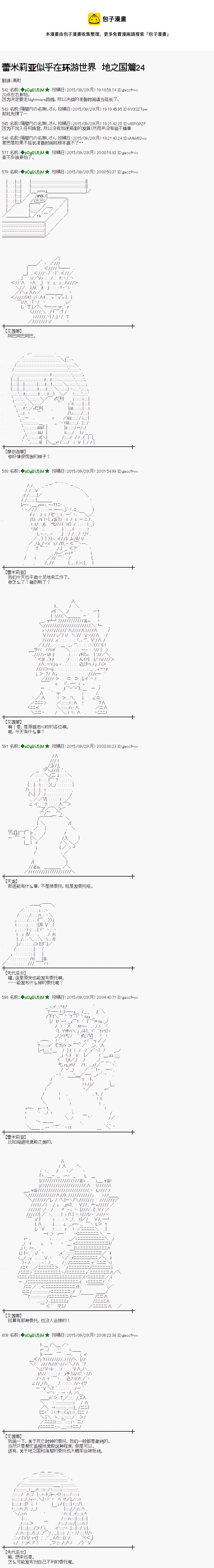 蕾米莉亚似乎在环游世界韩漫全集-34话无删减无遮挡章节图片 