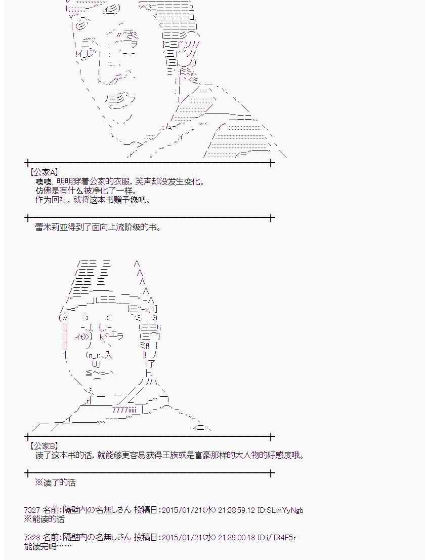 蕾米莉亚似乎在环游世界韩漫全集-37话无删减无遮挡章节图片 