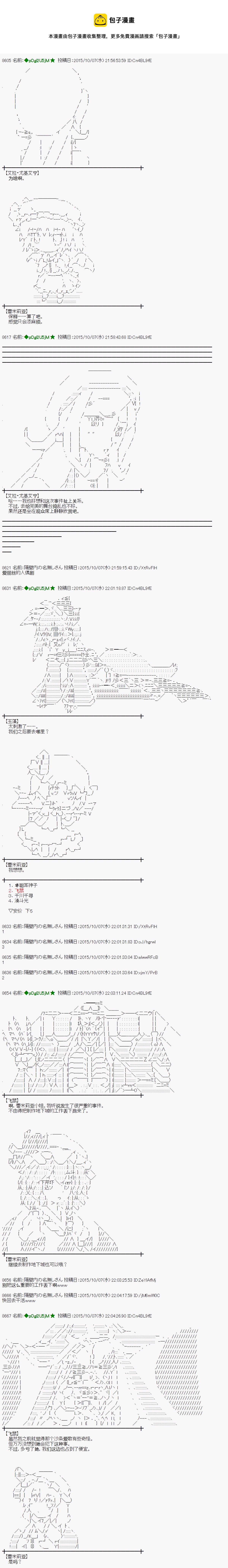 蕾米莉亚似乎在环游世界韩漫全集-42话无删减无遮挡章节图片 