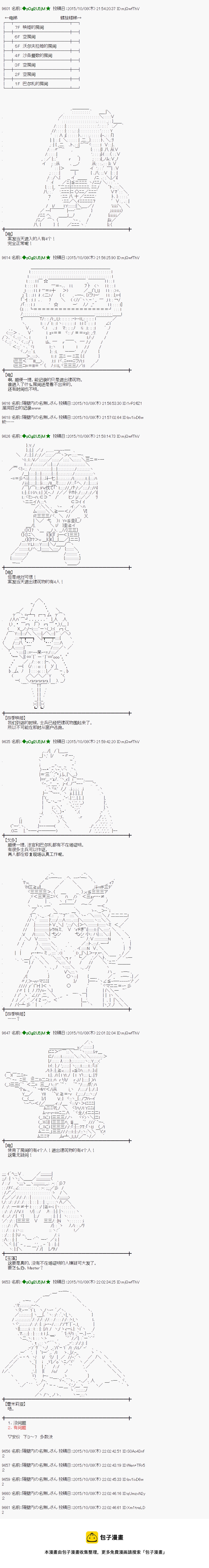 蕾米莉亚似乎在环游世界韩漫全集-43话无删减无遮挡章节图片 