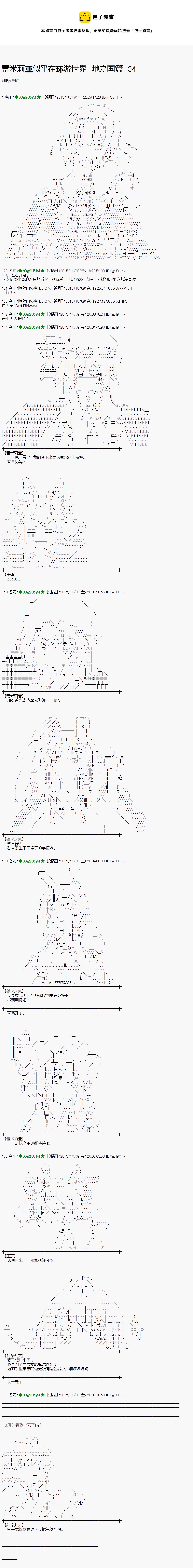 蕾米莉亚似乎在环游世界韩漫全集-44话无删减无遮挡章节图片 