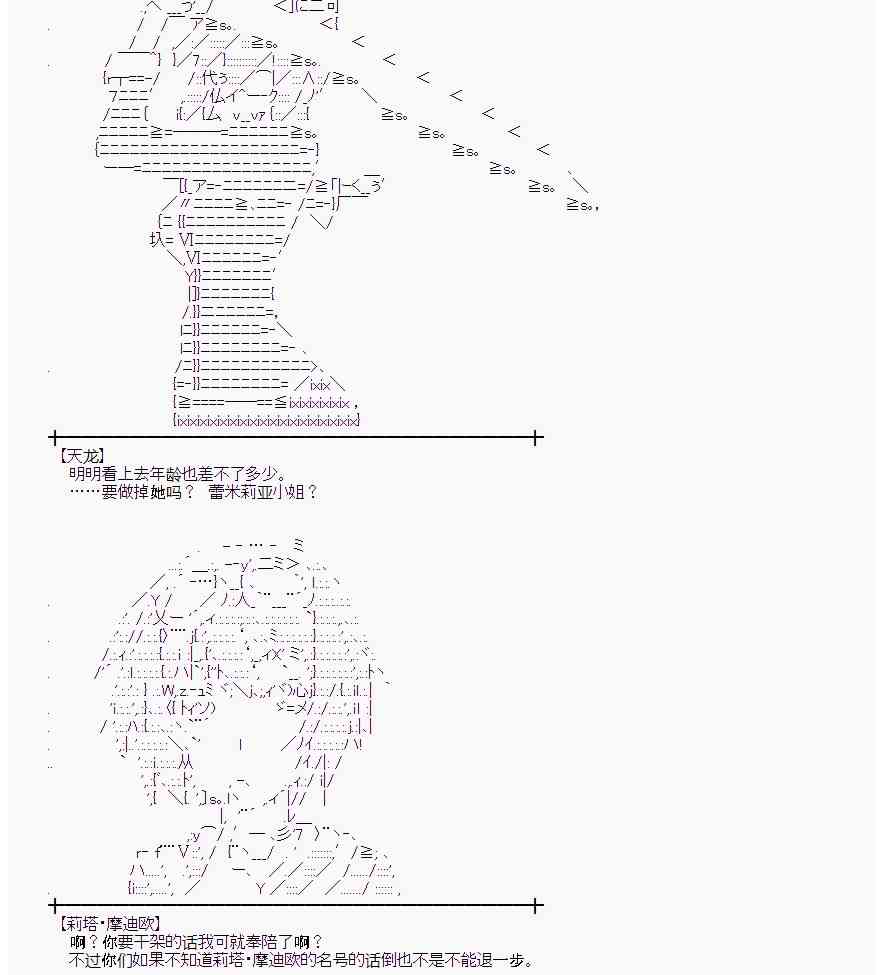 蕾米莉亚似乎在环游世界韩漫全集-45话无删减无遮挡章节图片 