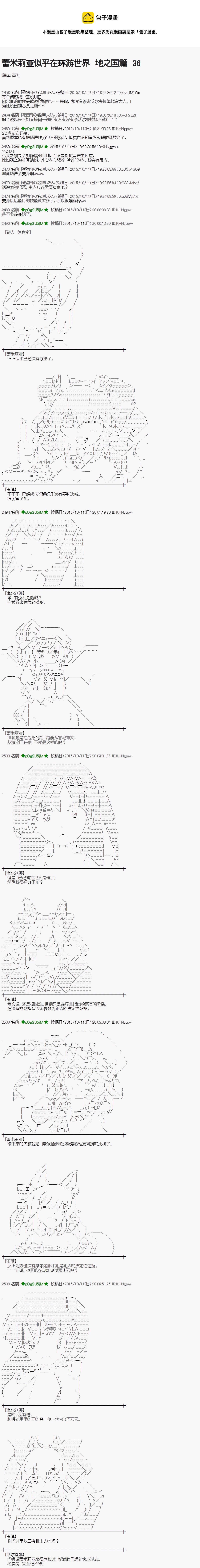 蕾米莉亚似乎在环游世界韩漫全集-46话无删减无遮挡章节图片 