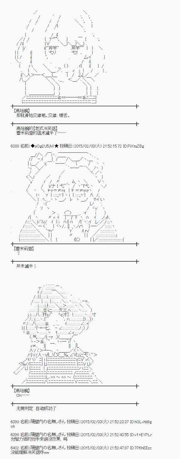 蕾米莉亚似乎在环游世界韩漫全集-48话无删减无遮挡章节图片 