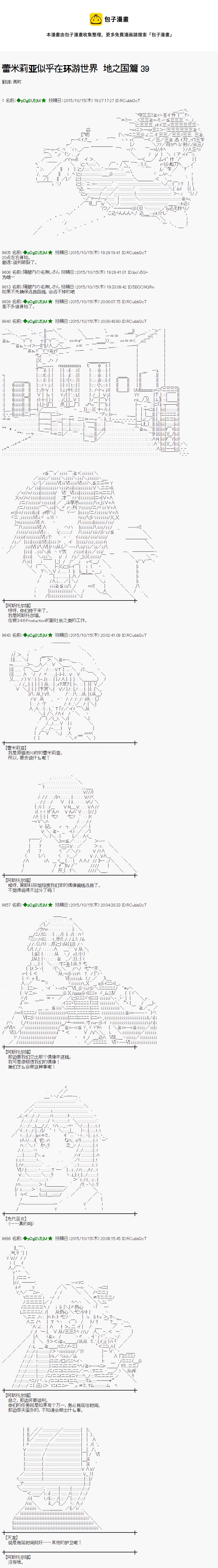 蕾米莉亚似乎在环游世界韩漫全集-49话无删减无遮挡章节图片 