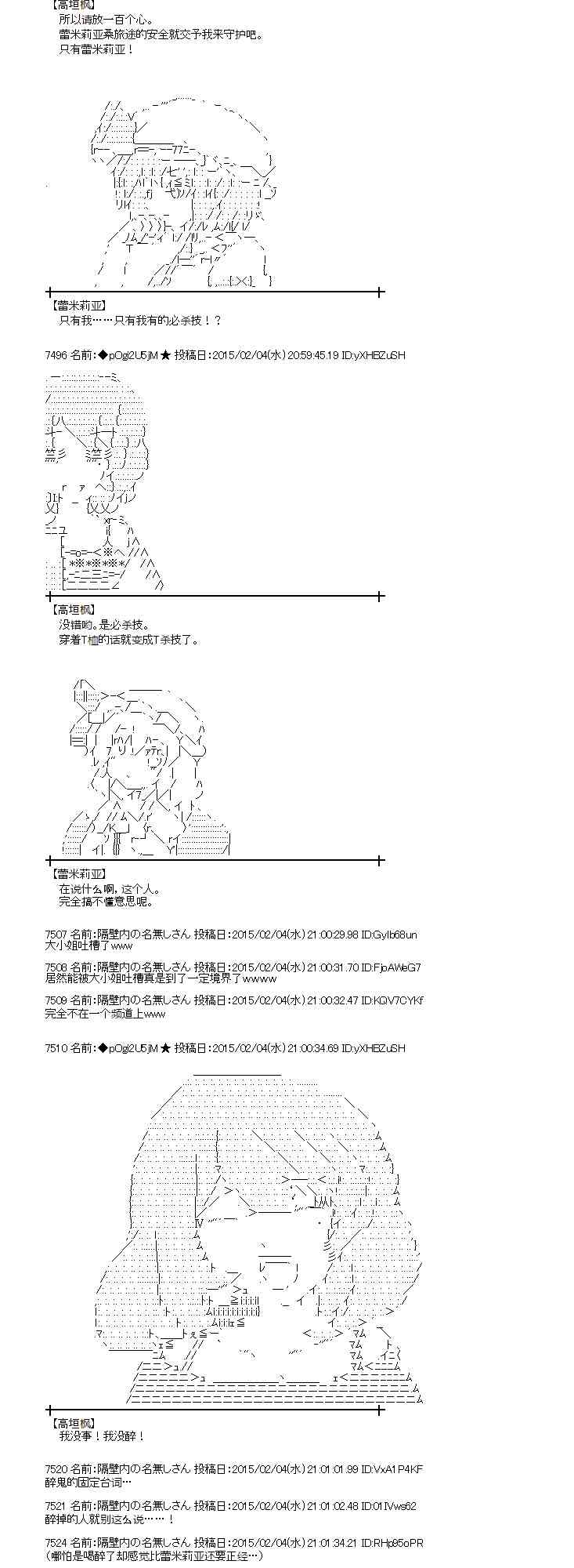 蕾米莉亚似乎在环游世界韩漫全集-49话无删减无遮挡章节图片 