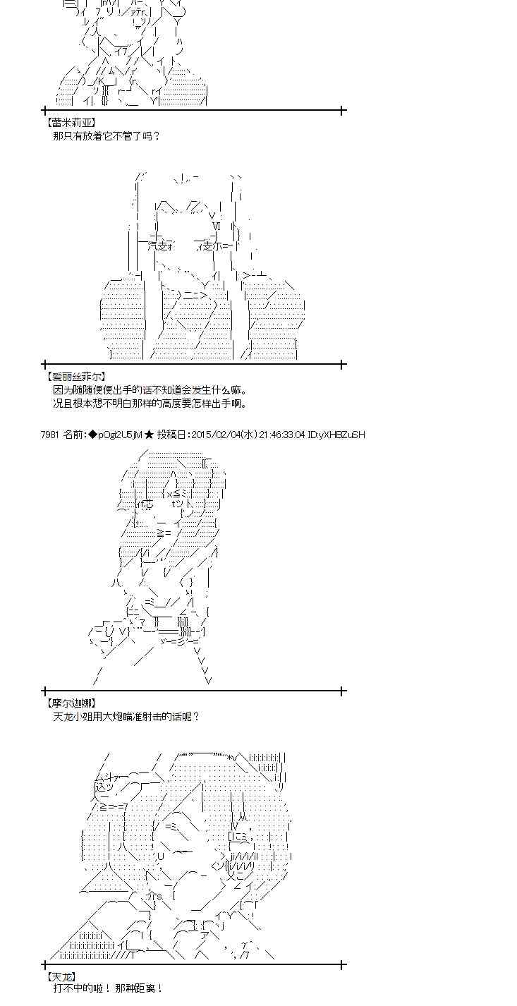 蕾米莉亚似乎在环游世界韩漫全集-49话无删减无遮挡章节图片 