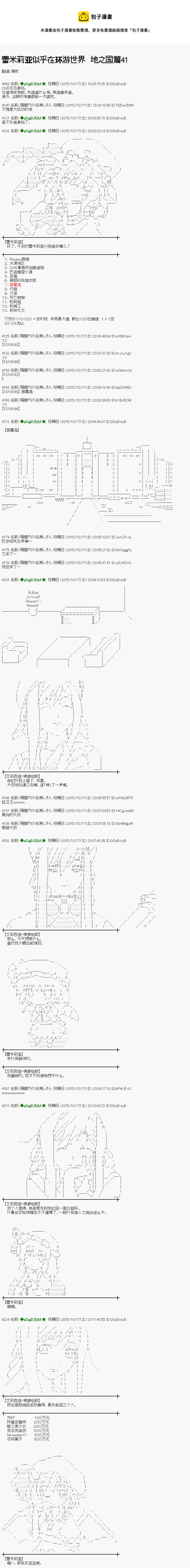 蕾米莉亚似乎在环游世界韩漫全集-51话无删减无遮挡章节图片 