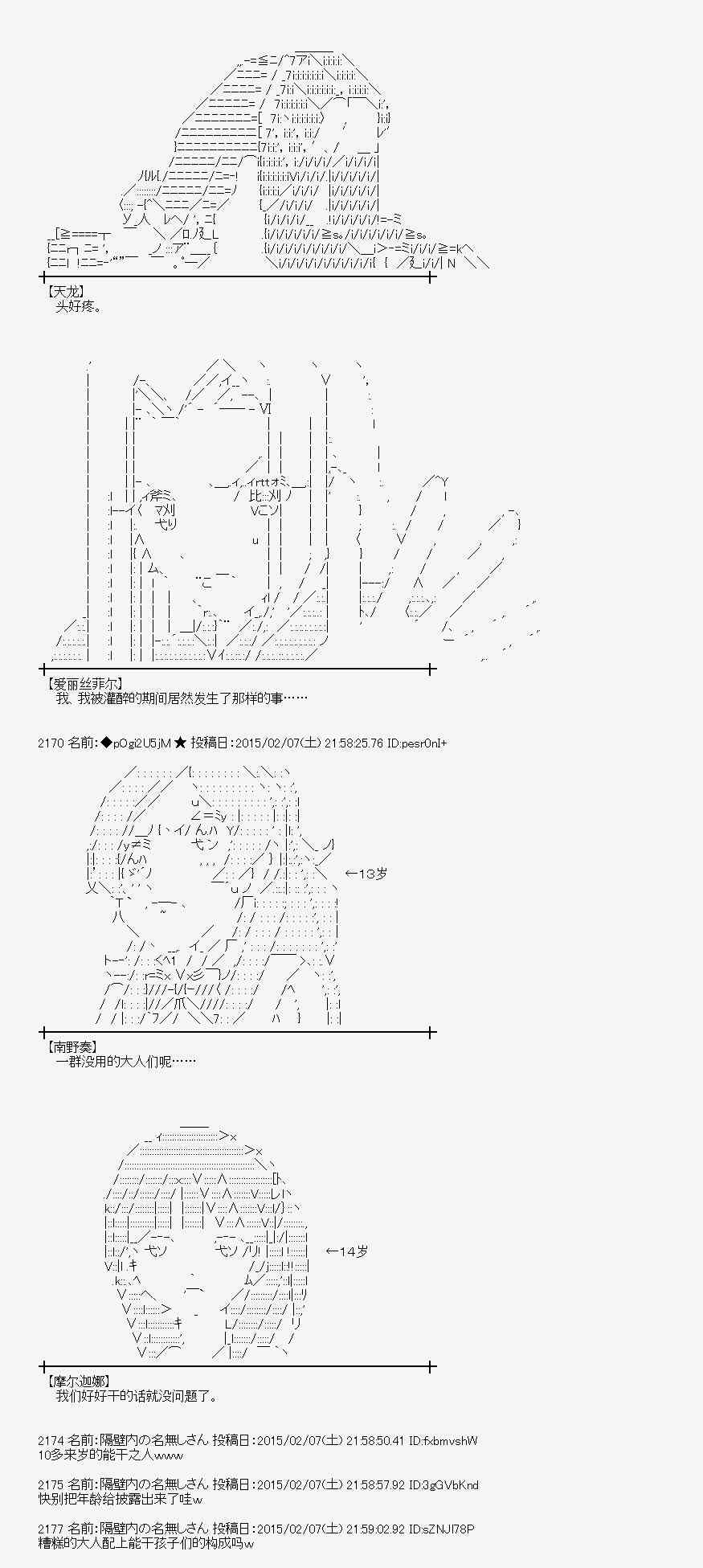 蕾米莉亚似乎在环游世界韩漫全集-52话无删减无遮挡章节图片 