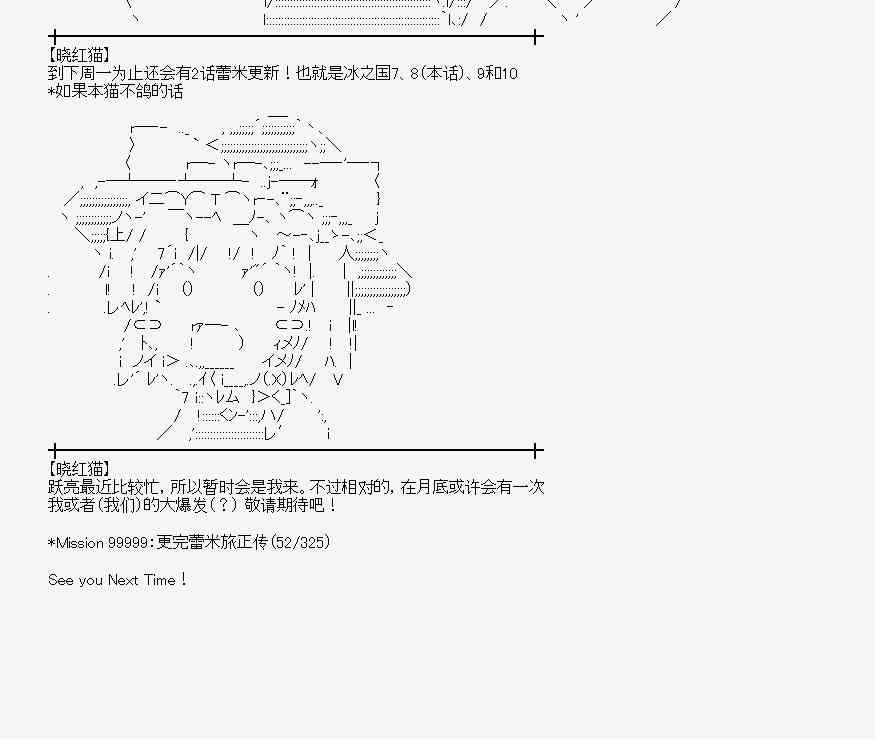 蕾米莉亚似乎在环游世界韩漫全集-52话无删减无遮挡章节图片 