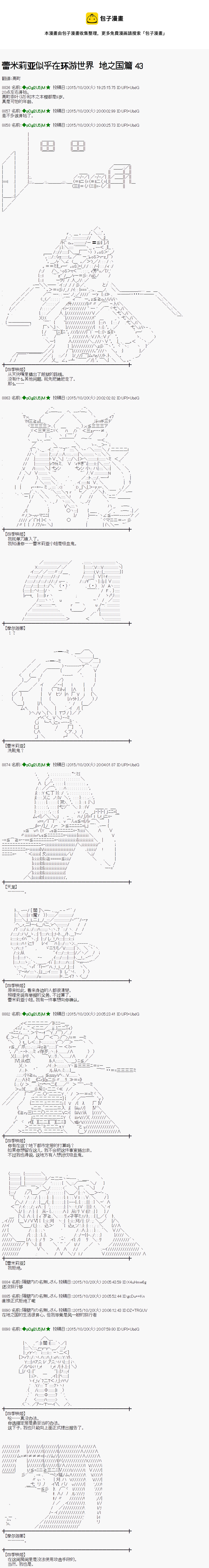 蕾米莉亚似乎在环游世界韩漫全集-53话无删减无遮挡章节图片 