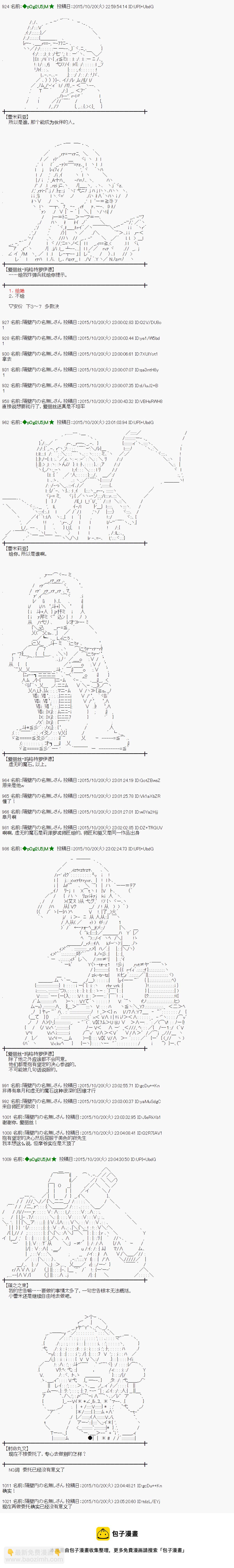 蕾米莉亚似乎在环游世界韩漫全集-53话无删减无遮挡章节图片 