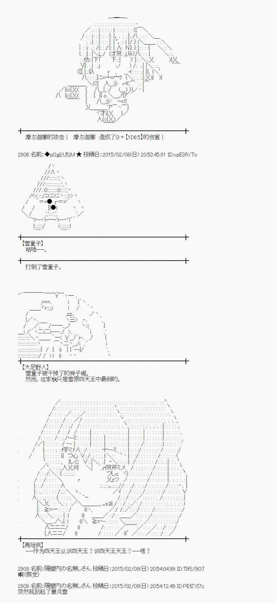 蕾米莉亚似乎在环游世界韩漫全集-53话无删减无遮挡章节图片 