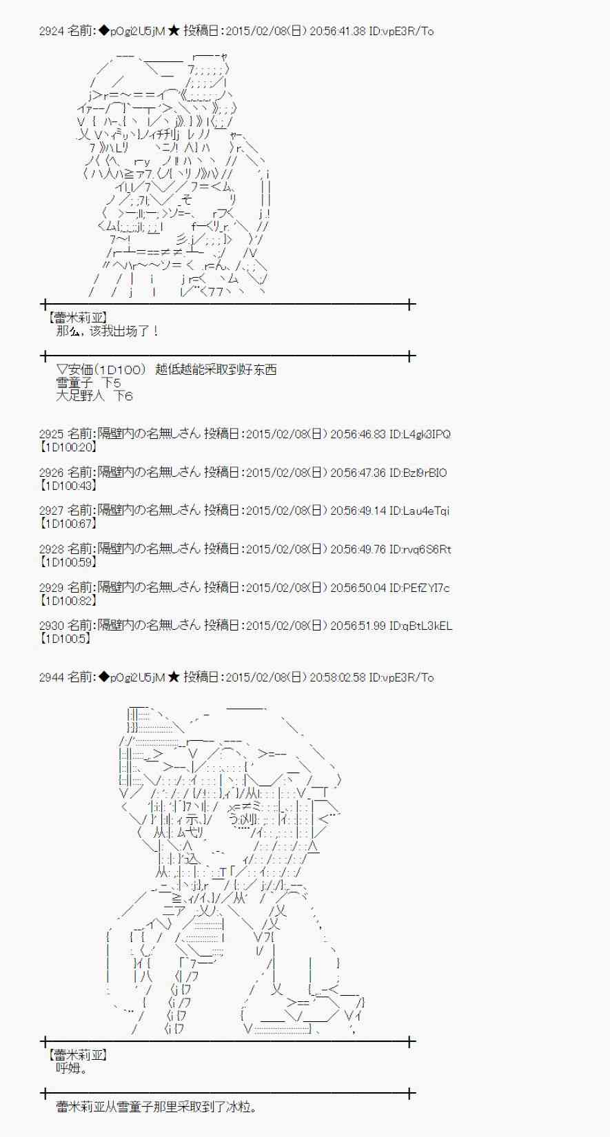 蕾米莉亚似乎在环游世界韩漫全集-53话无删减无遮挡章节图片 