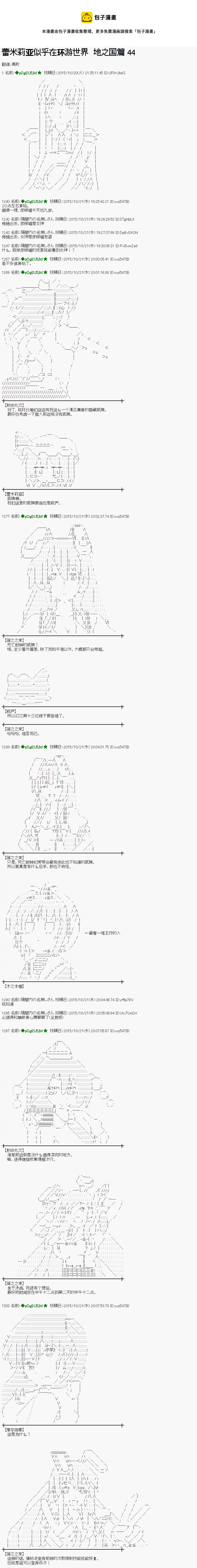 蕾米莉亚似乎在环游世界韩漫全集-54话无删减无遮挡章节图片 