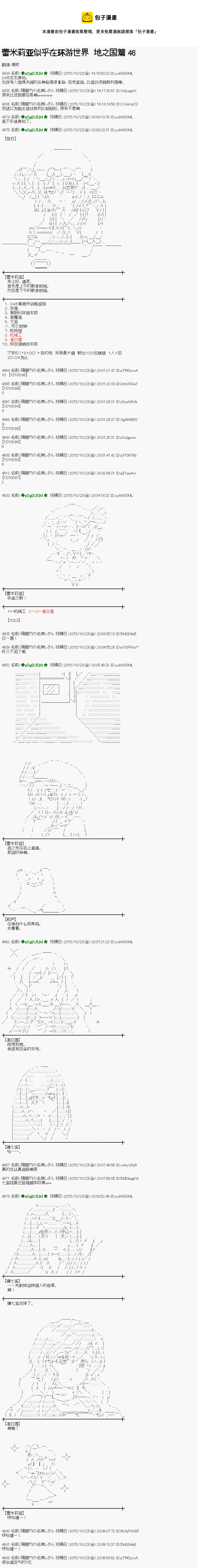 蕾米莉亚似乎在环游世界韩漫全集-56话无删减无遮挡章节图片 