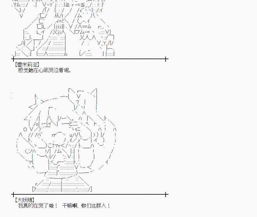 蕾米莉亚似乎在环游世界韩漫全集-58话无删减无遮挡章节图片 