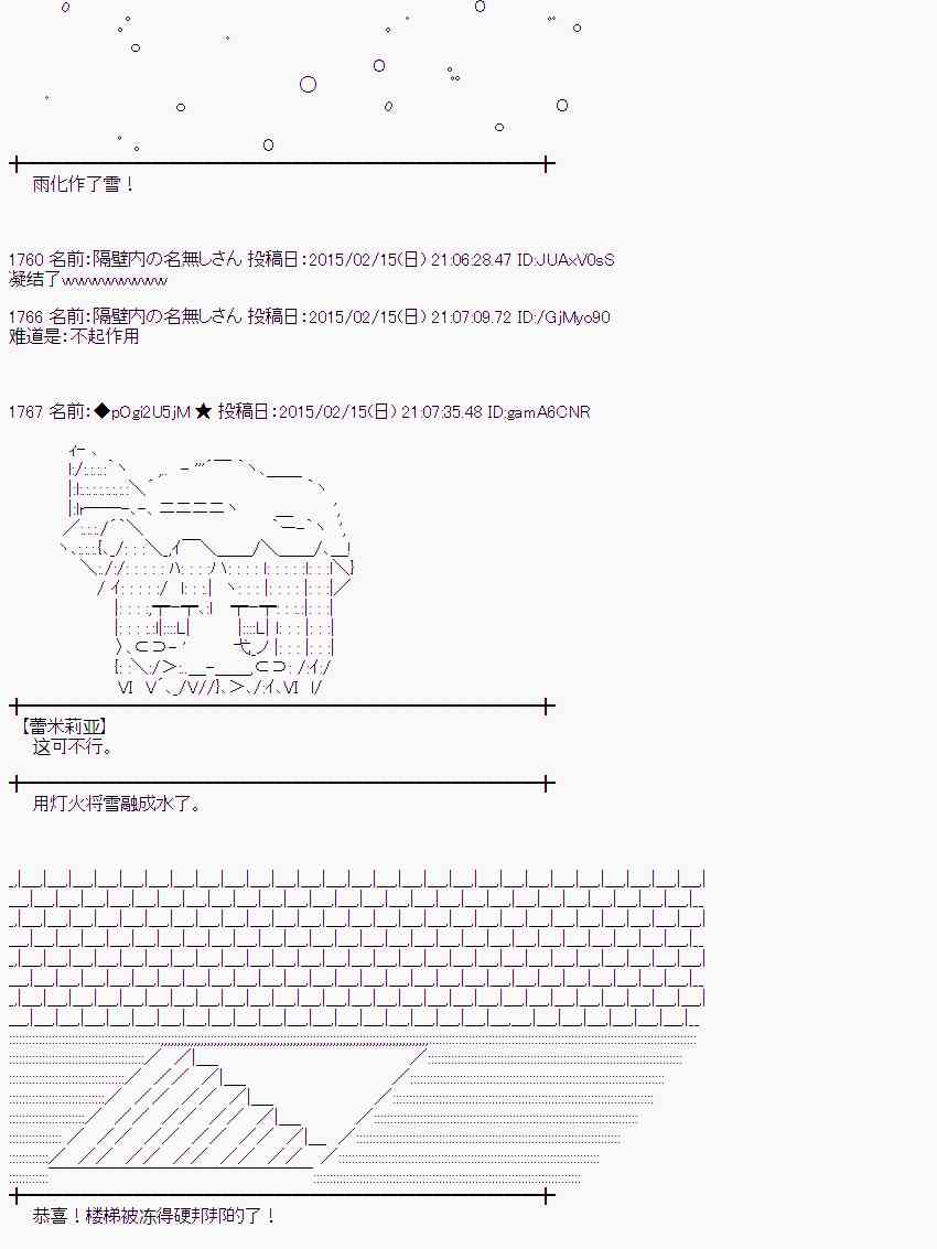 蕾米莉亚似乎在环游世界韩漫全集-59话无删减无遮挡章节图片 