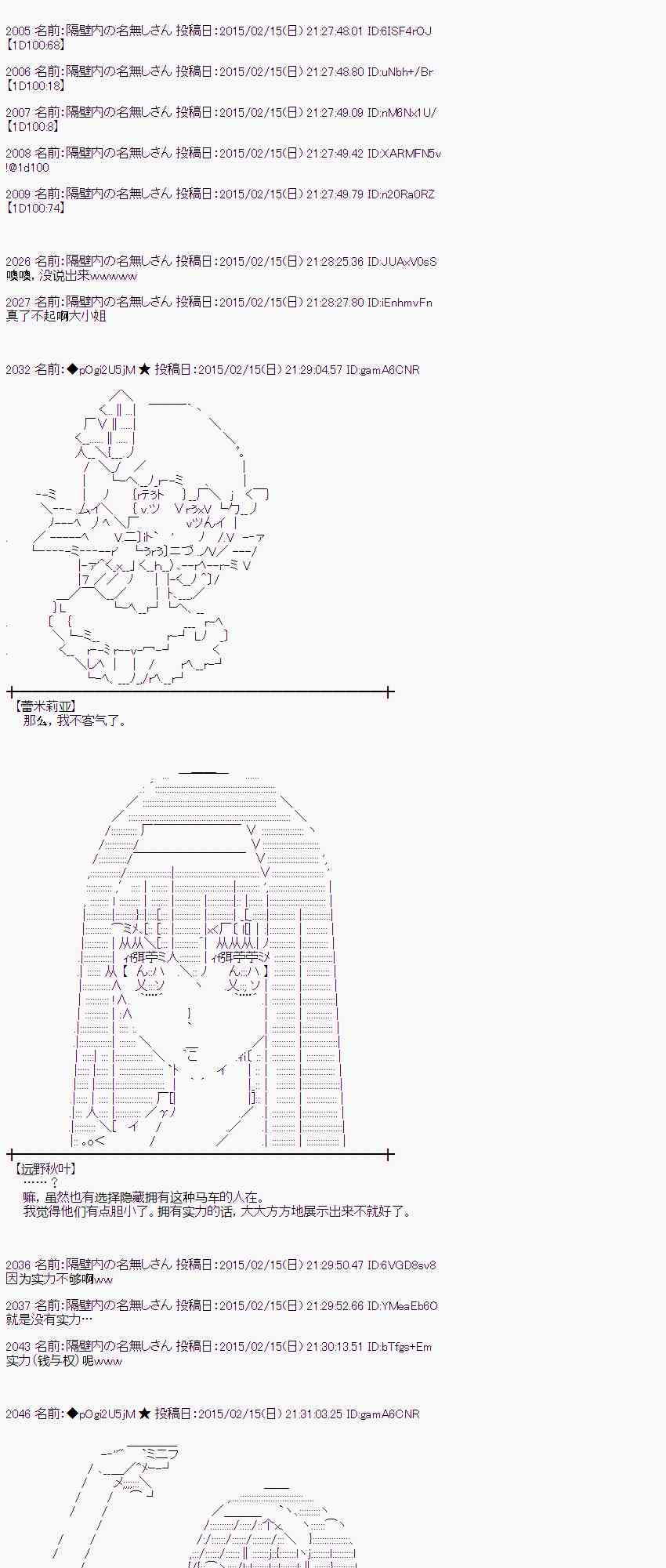 蕾米莉亚似乎在环游世界韩漫全集-59话无删减无遮挡章节图片 