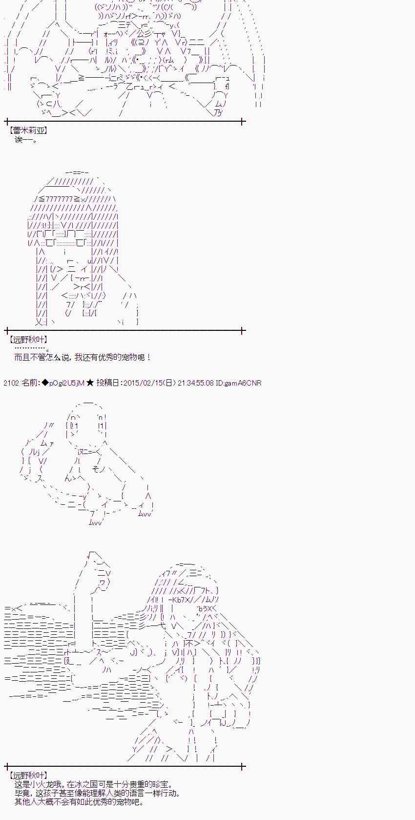 蕾米莉亚似乎在环游世界韩漫全集-59话无删减无遮挡章节图片 