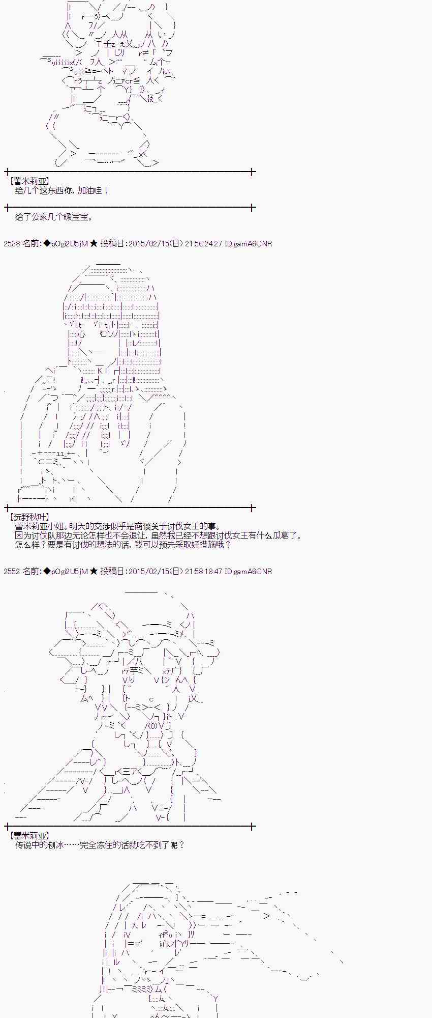 蕾米莉亚似乎在环游世界韩漫全集-59话无删减无遮挡章节图片 