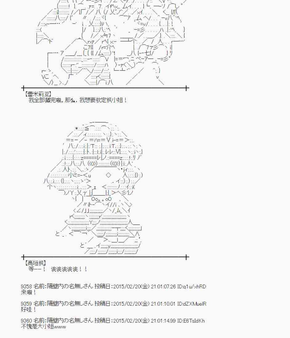 蕾米莉亚似乎在环游世界韩漫全集-64话无删减无遮挡章节图片 