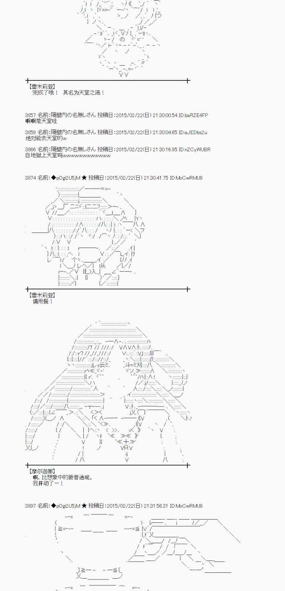 蕾米莉亚似乎在环游世界韩漫全集-66话无删减无遮挡章节图片 