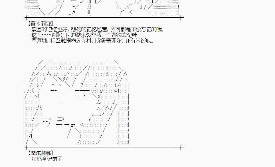 蕾米莉亚似乎在环游世界韩漫全集-66话无删减无遮挡章节图片 