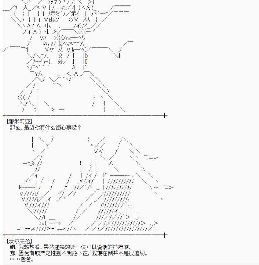 蕾米莉亚似乎在环游世界韩漫全集-67话无删减无遮挡章节图片 