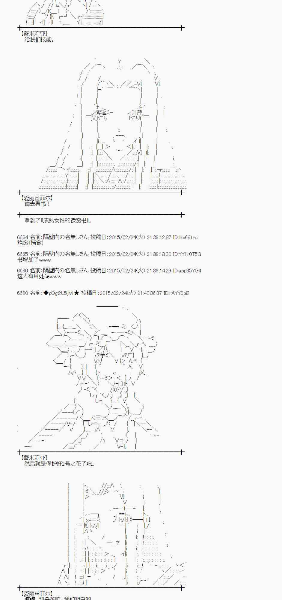 蕾米莉亚似乎在环游世界韩漫全集-68话无删减无遮挡章节图片 