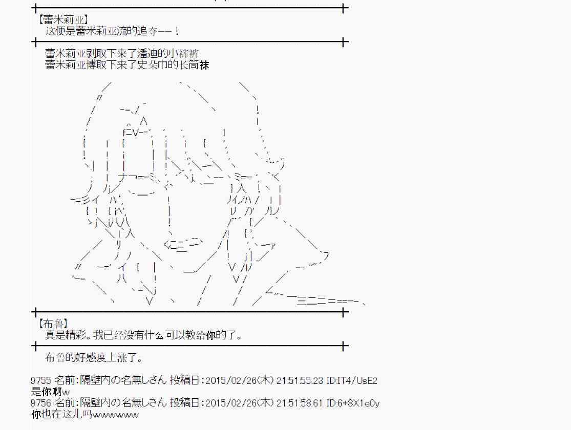 蕾米莉亚似乎在环游世界韩漫全集-70话无删减无遮挡章节图片 