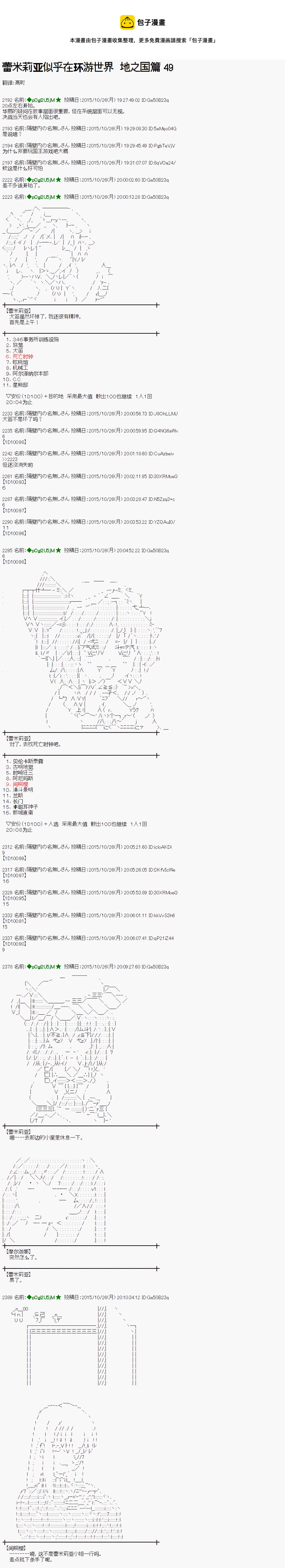 蕾米莉亚似乎在环游世界韩漫全集-71话无删减无遮挡章节图片 