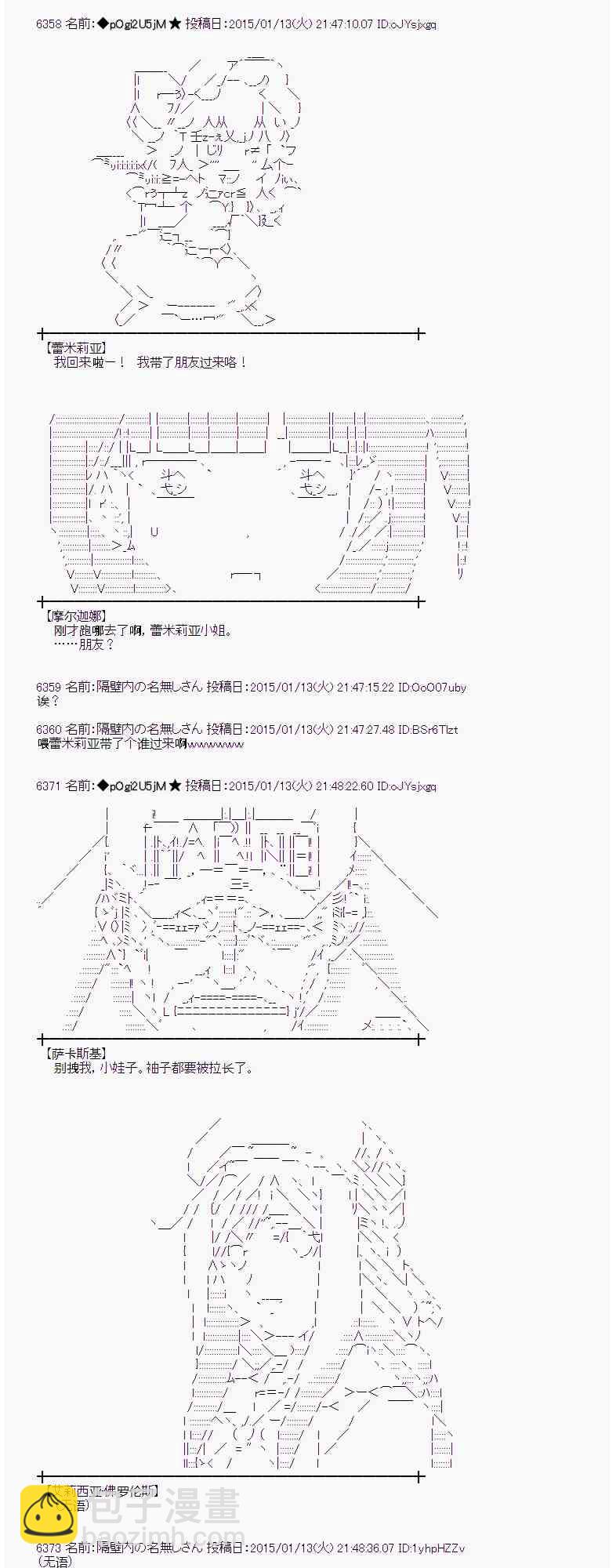 蕾米莉亚似乎在环游世界韩漫全集-76话无删减无遮挡章节图片 