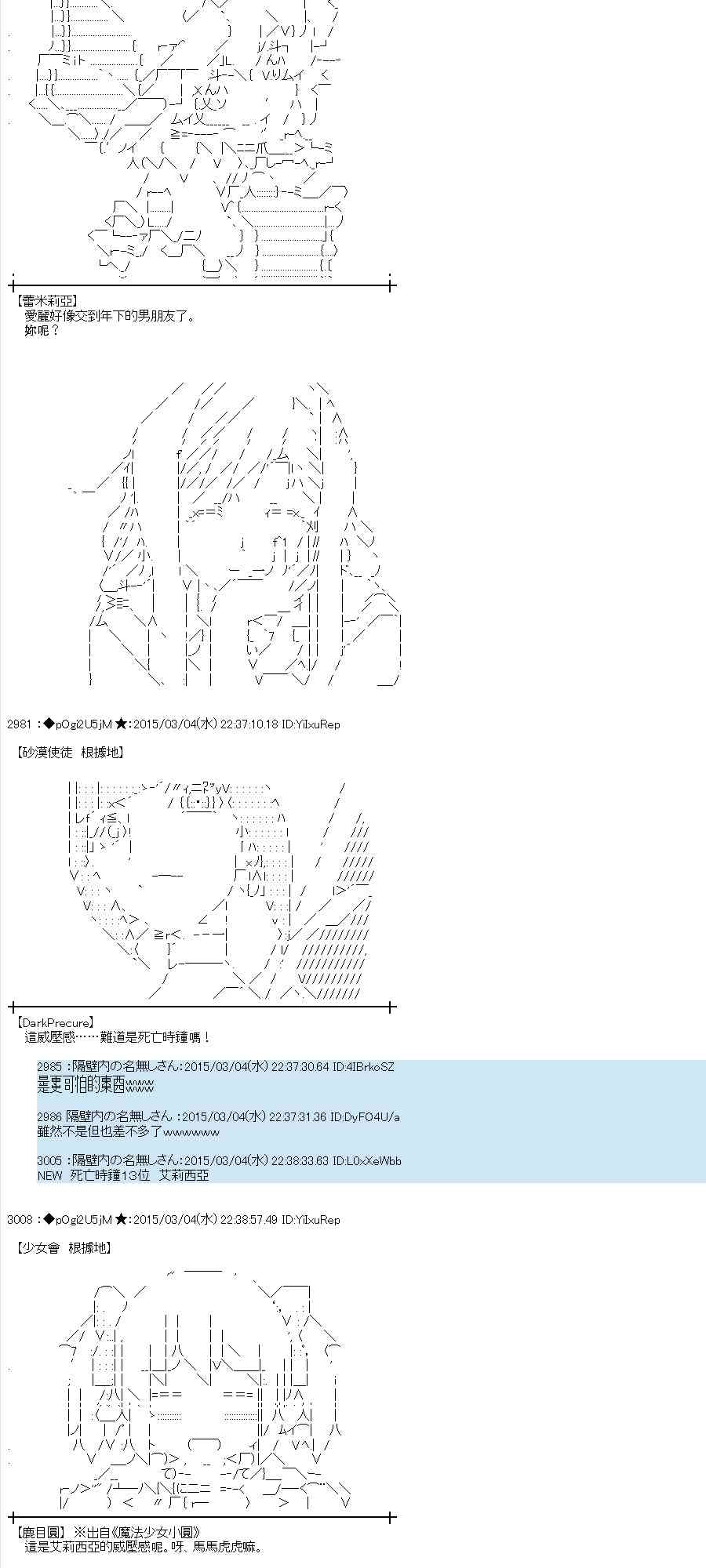 蕾米莉亚似乎在环游世界韩漫全集-76话无删减无遮挡章节图片 