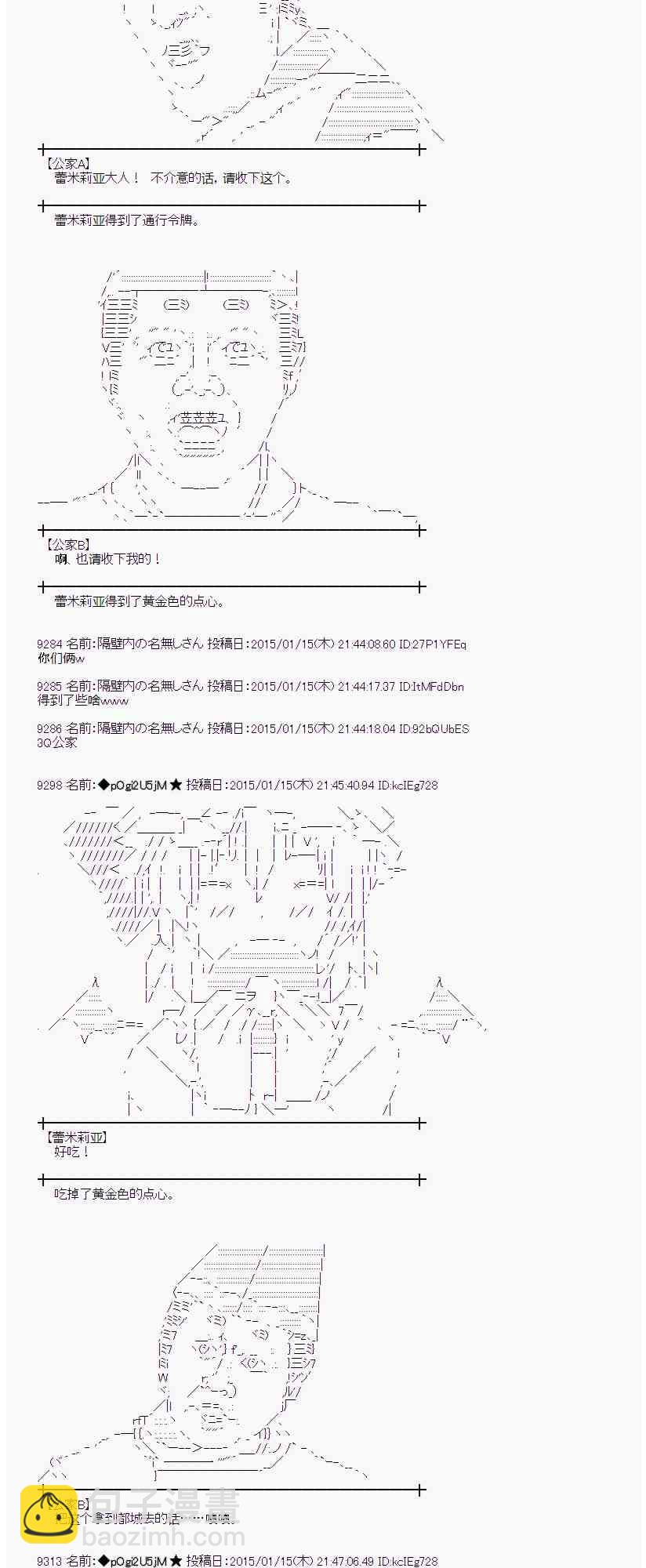 蕾米莉亚似乎在环游世界韩漫全集-78话无删减无遮挡章节图片 