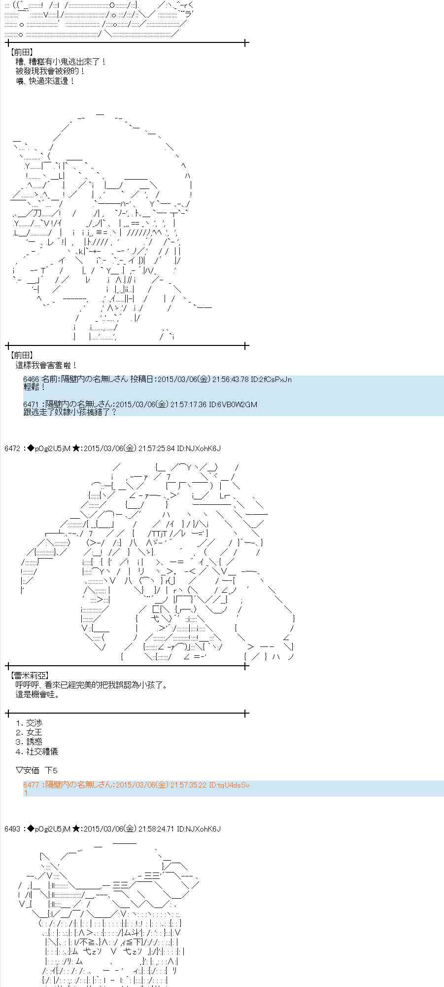 蕾米莉亚似乎在环游世界韩漫全集-78话无删减无遮挡章节图片 