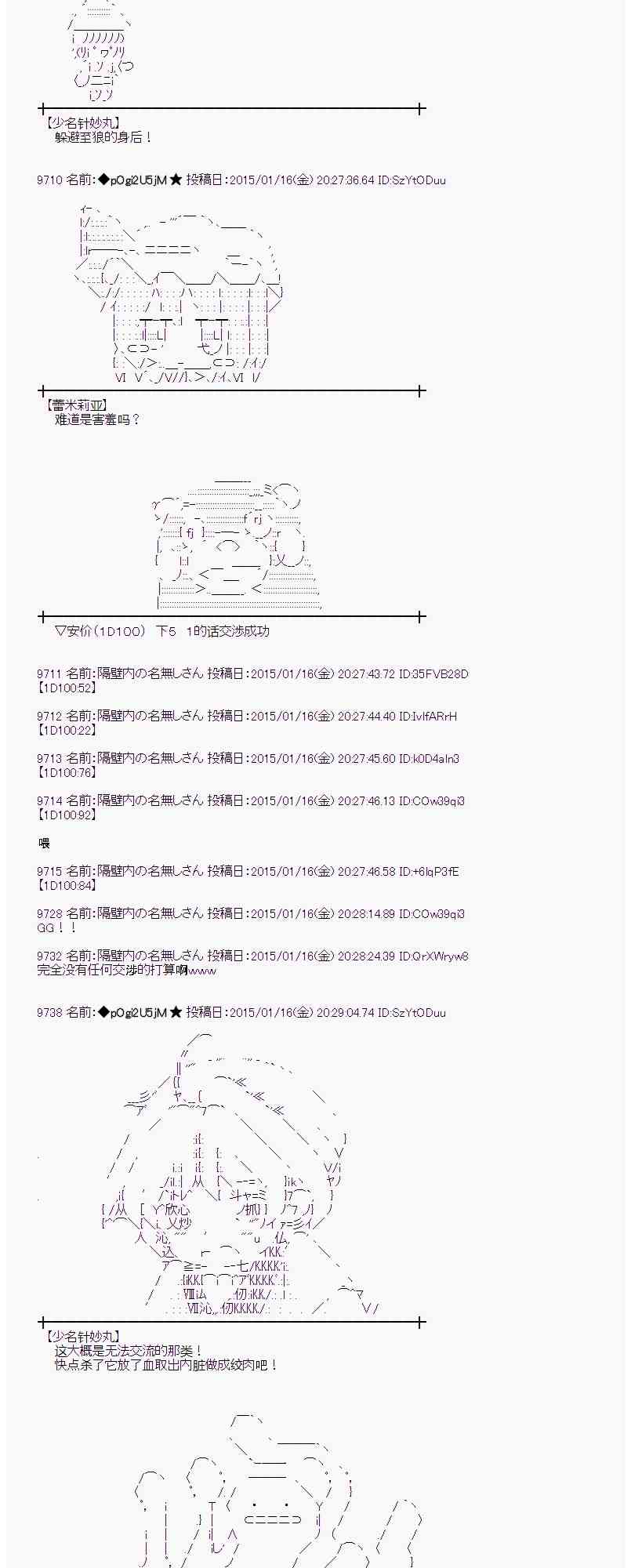 蕾米莉亚似乎在环游世界韩漫全集-79话无删减无遮挡章节图片 