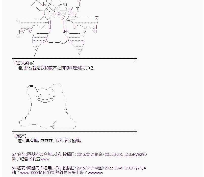 蕾米莉亚似乎在环游世界韩漫全集-79话无删减无遮挡章节图片 