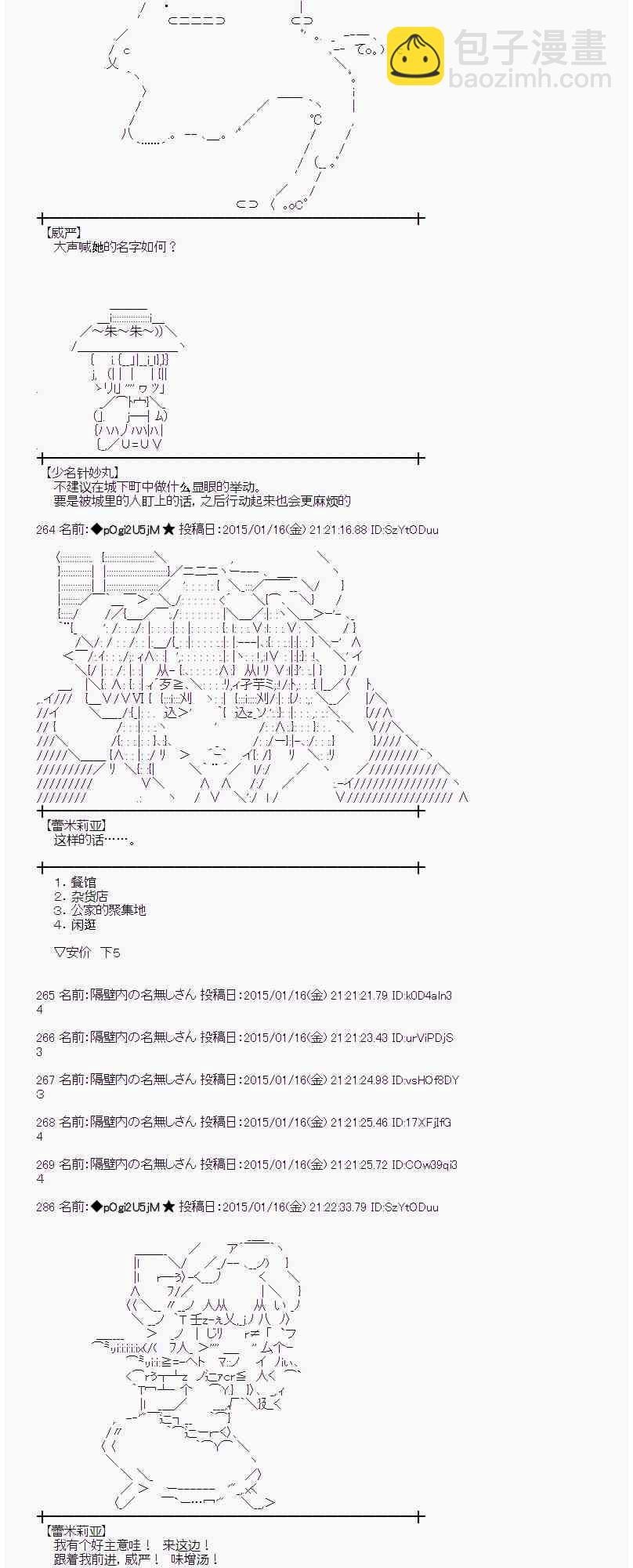 蕾米莉亚似乎在环游世界韩漫全集-79话无删减无遮挡章节图片 